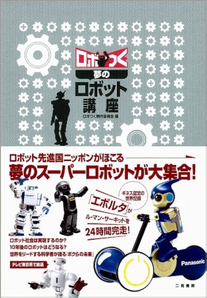 hachette 学習ロボットをつくる 14~21（凌ちゃん） 71Ml-1-fdJS._UF894,1000_QL80_.jpg